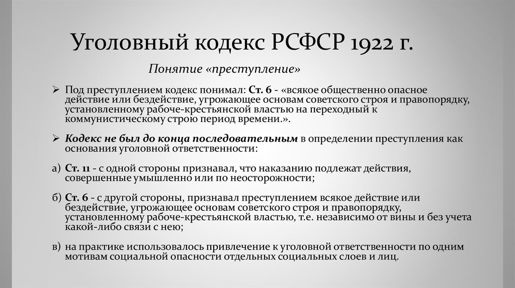 Гражданское право гражданский кодекс рсфср 1922