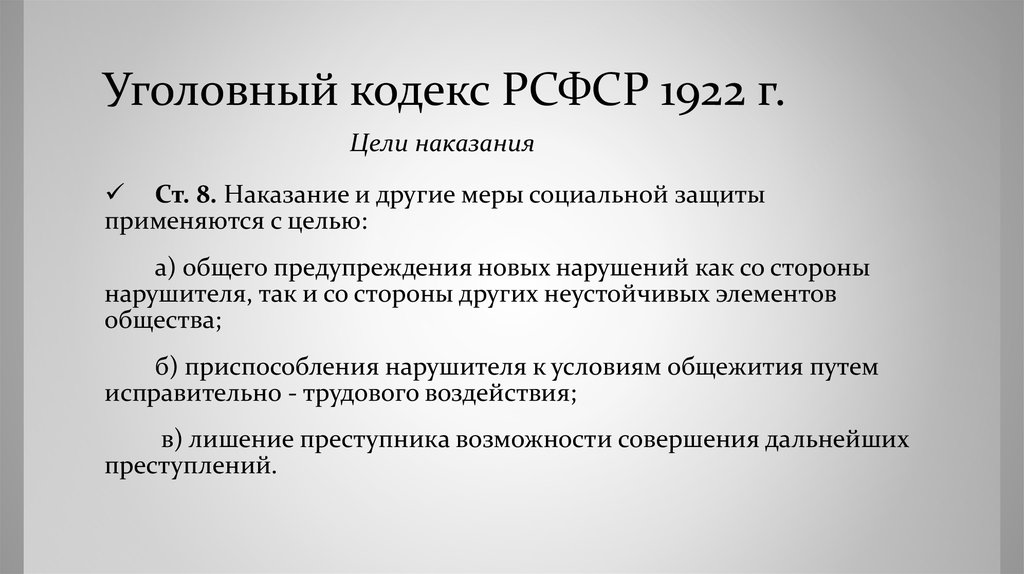 Кодексы рсфср 1922