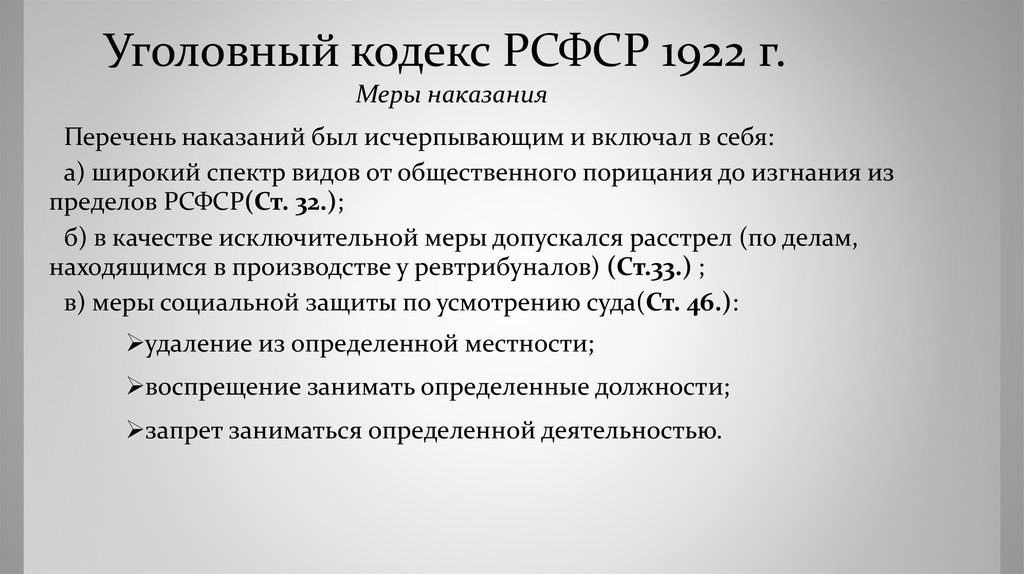 Общая характеристика кодексов 1922
