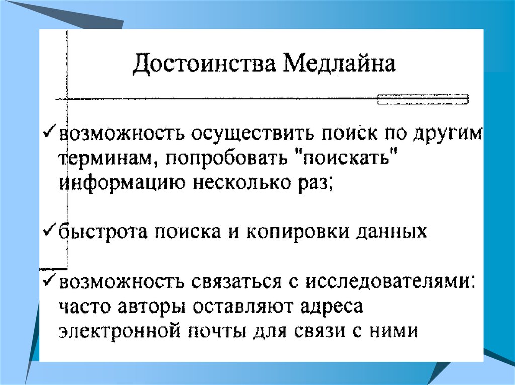 Медицинские поисковые системы. Системы поиска медицинской информации.. Поиск медицинских статей.