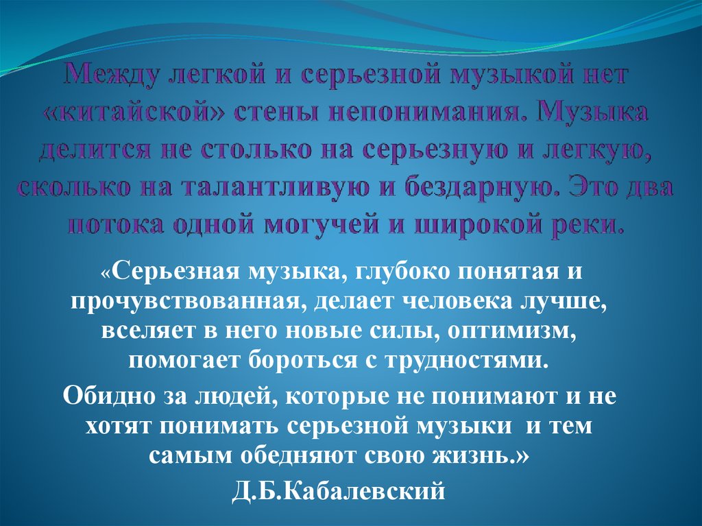 Музыка серьезная и легкая 8 класс презентация