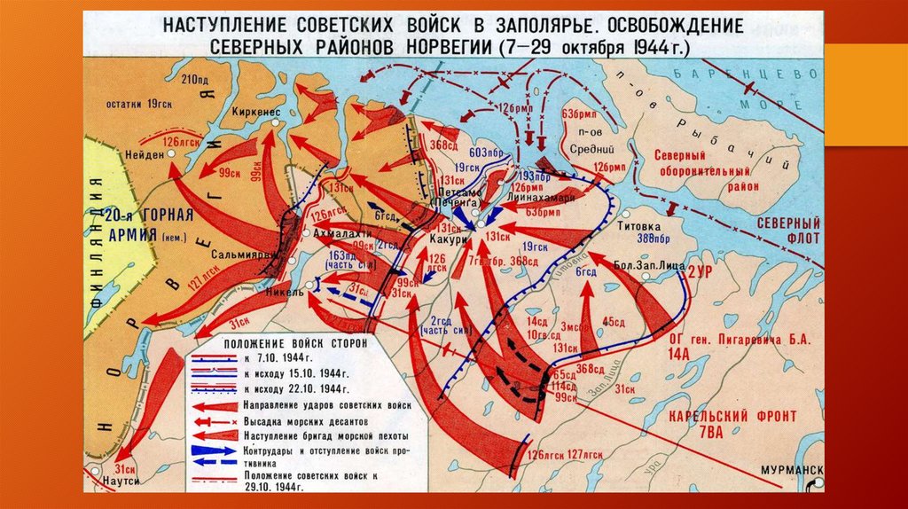 Карта петсамо киркенесской операции