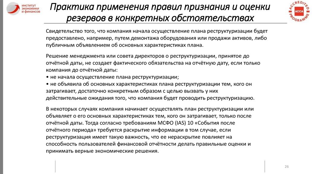 План реструктуризации долгов должен предусматривать содержать