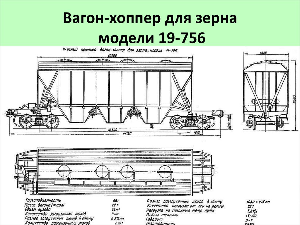 Какой длины железнодорожный вагон. Вагон хоппер модель 11-715 чертеж. Хоппер чертеж модель 19-923а. Вагон хоппер зерновоз чертеж. Вагон хоппер 19-752 чертеж.