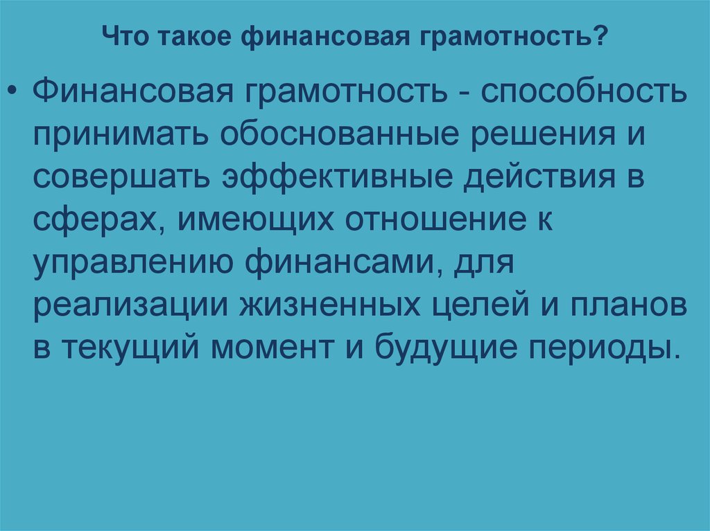 Что такое финансовые пирамиды 8 класс финансовая грамотность презентация