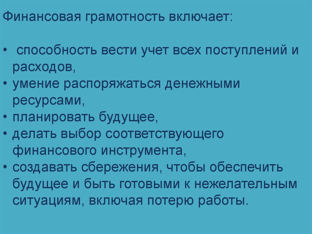 Особые жизненные ситуации и как с ними справиться финансовая грамотность презентация