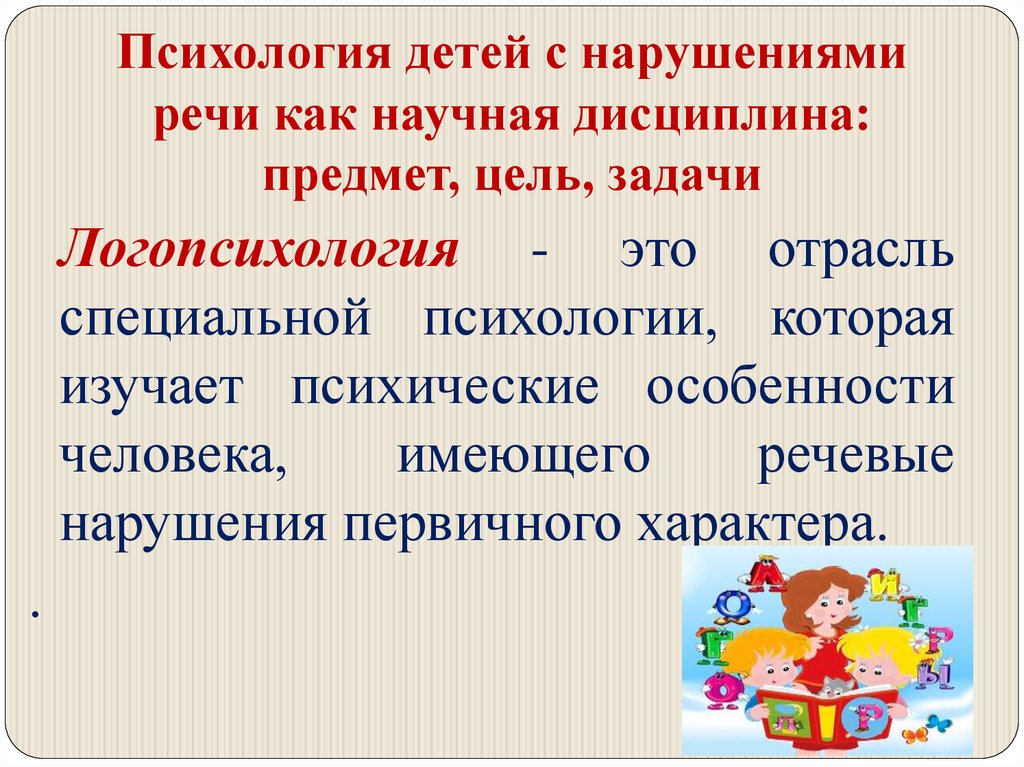 Ассистирующие устройства для детей с речевыми нарушениями презентация