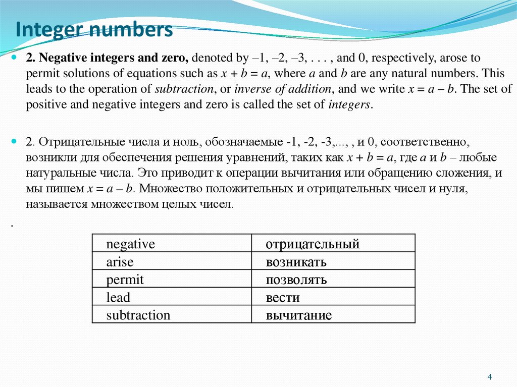 Int number. Integer. Числа integer. Integer сколько чисел. Максимальное число integer.