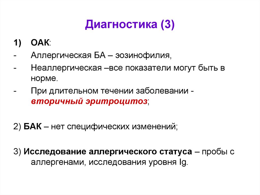 Диагностики 3