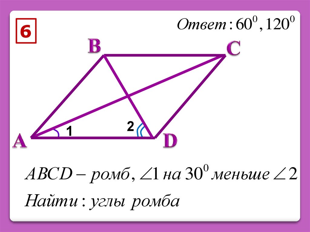 Прямоугольник на готовых чертежах. Геометрия задачи по теме Четырехугольники. Решение задач по теме Четырехугольники. Задачи по геометрии 8 класс Четырехугольники. Задачи на ромб 8 класс.