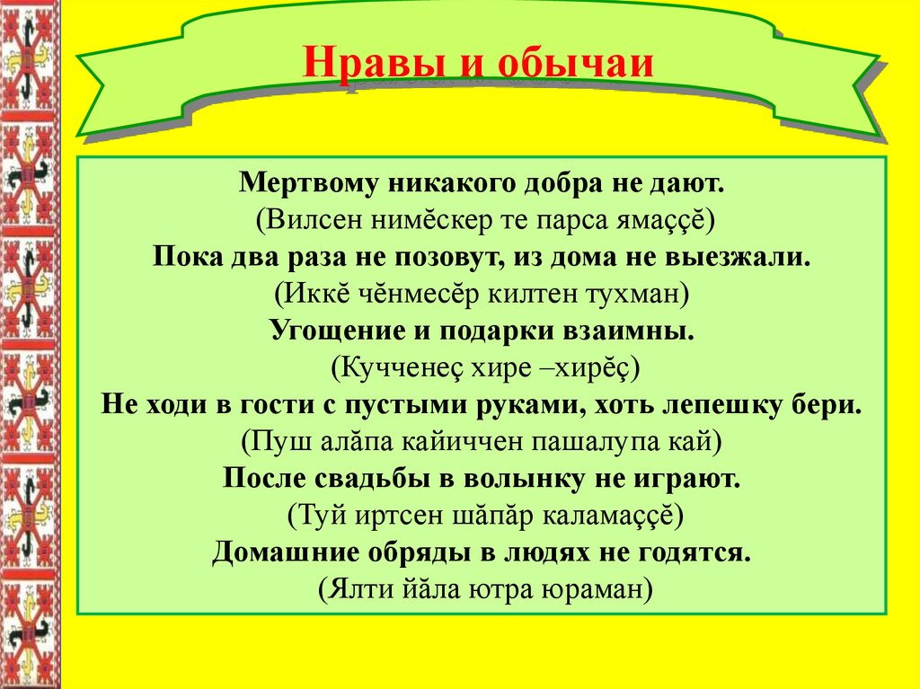 Чувашские пословицы. Пословицы и поговорки на чувашском языке. Пословицы на чувашском языке. Чувашские пословицы на чувашском.