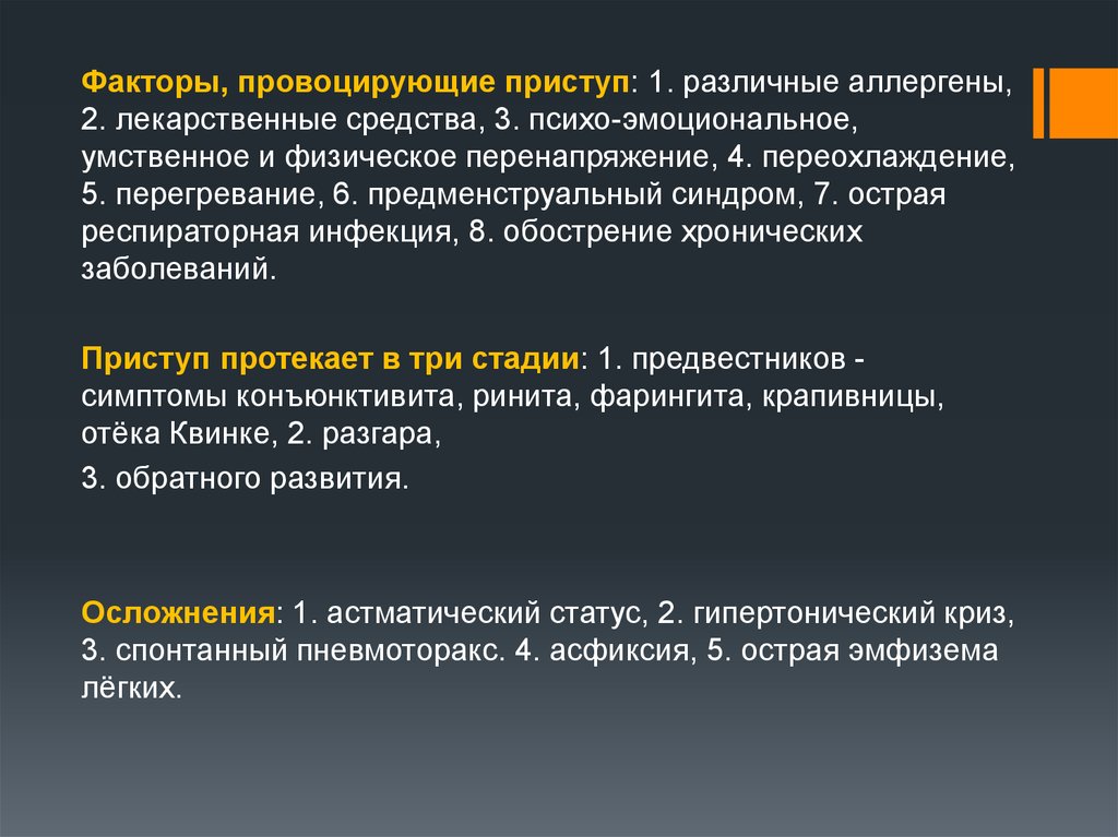 Признаки перенапряжения. Факторы провоцирующие гипертонический криз. Диф диагностика предменструального синдрома. Предменструальный синдром дифференциальная диагностика. Острое физическое перенапряжение симптомы.