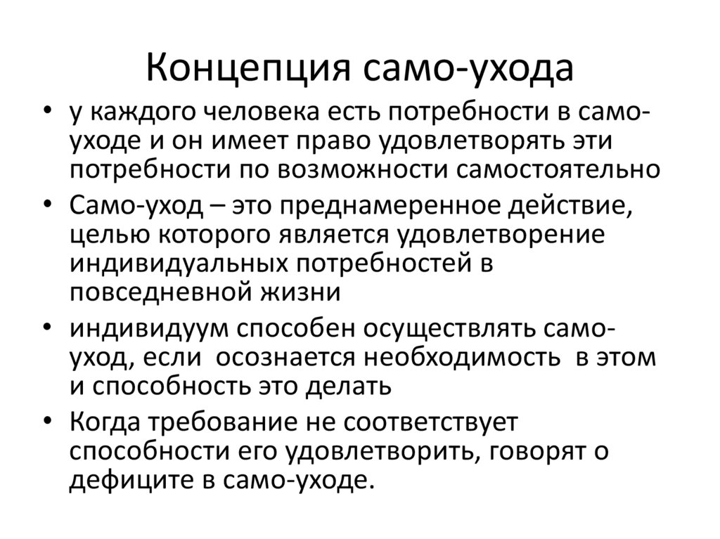 Самое понятие. Теория самоконцепции. Самоконцепция. Теория самоконцепции направления частное я. Самоконцепция это простыми словами.