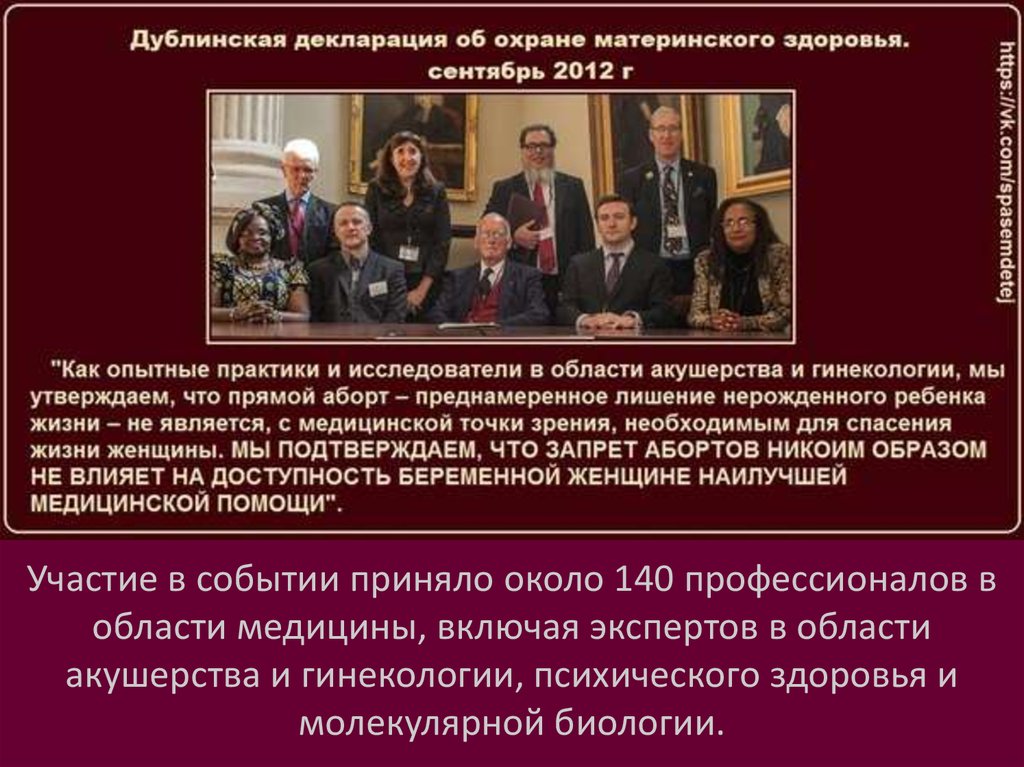 Участие в событии приняло около 140 профессионалов в области медицины, включая экспертов в области акушерства и гинекологии,