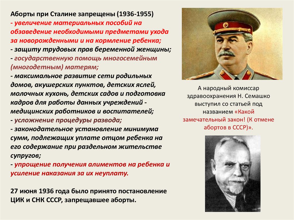 А народный комиссар здравоохранения Н. Семашко выступил со статьей под названием «Какой замечательный закон! (К отмене абортов