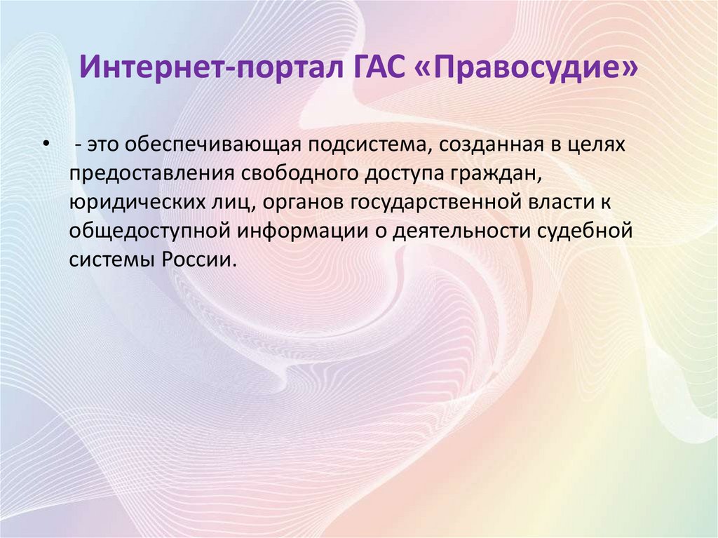 Виды электронного правосудия