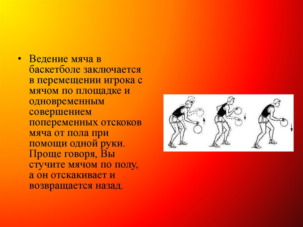 Технологическая карта урока по физкультуре 4 класс баскетбол ведение мяча