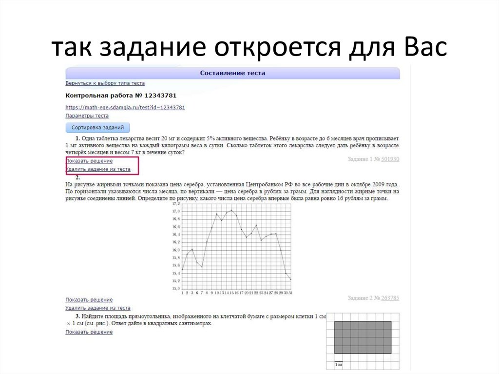 так задание откроется для Вас