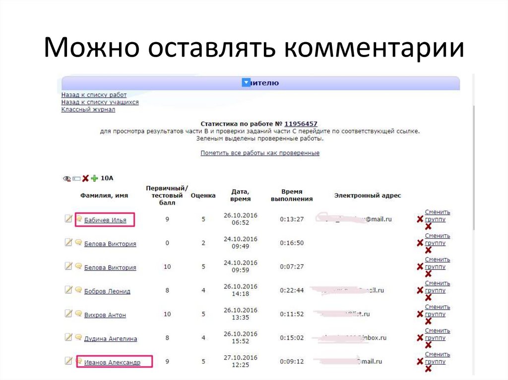 Можно оставлять комментарии