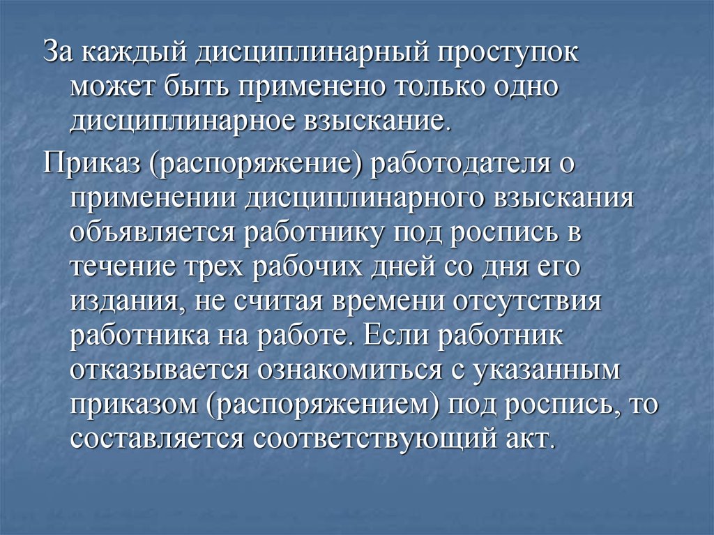 Трудовой распорядок презентация