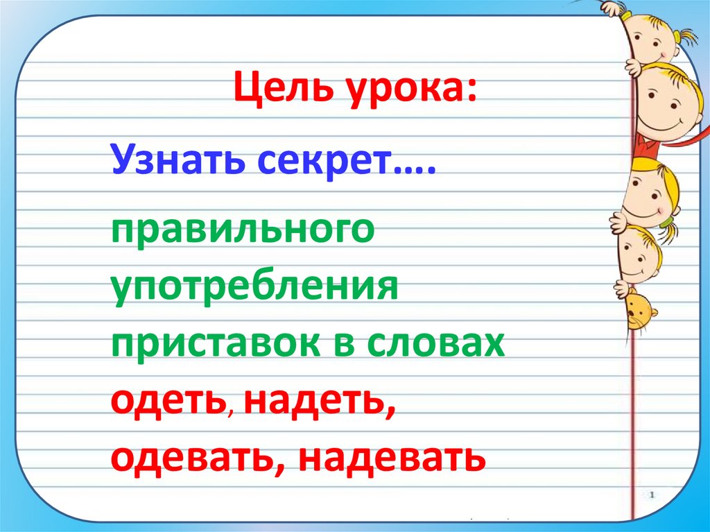 Надеть или одеть шапку как правильно