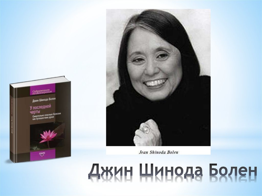 Джин шинода болен. Джин Шинода. Джин Шинода болен фото. Шинода болен Богини в каждой женщине.