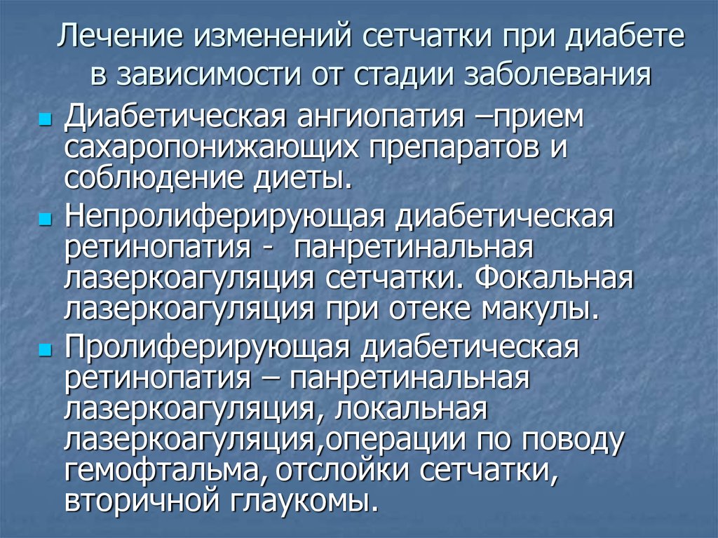 Вид заболевания 1 основное заболевание. Основное заболевание конкурирующее. Локализация изменений в сетчатке при диабете. Общее заболевание что это такое.