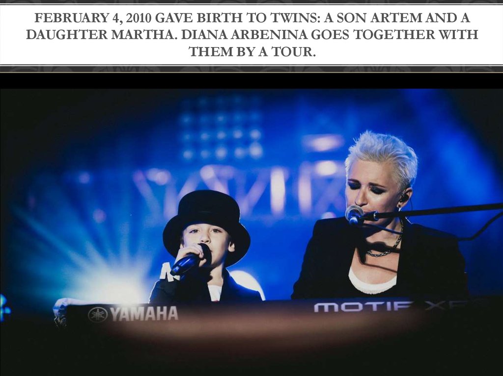 February 4, 2010 gave birth to twins: a son Artem and a daughter Martha. Diana Arbenina goes together with them by a tour.