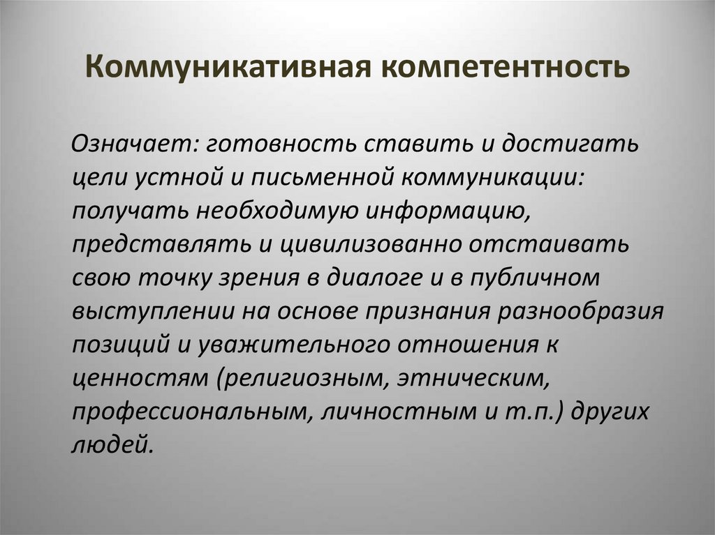 Коммуникативность низкая.