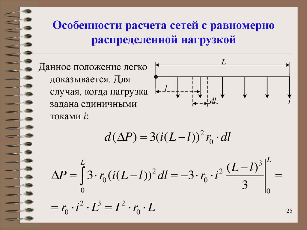 Расчет сети