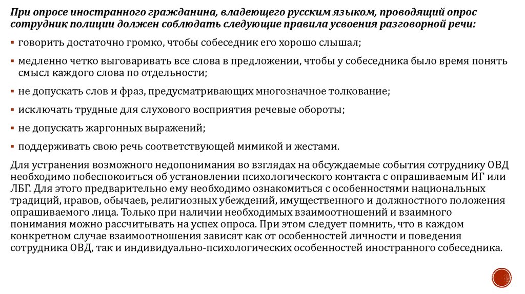 Особенности ин. Опросный иностранного гражданина о реадмиссии.