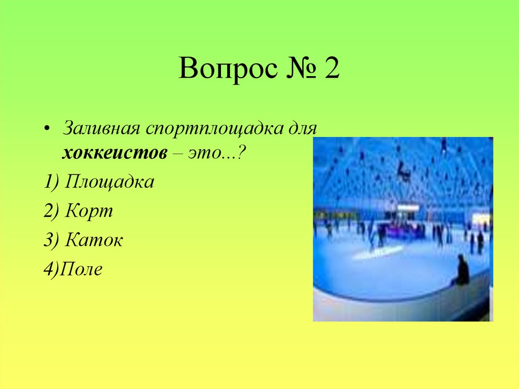 Викторина по физкультуре 5 класс с ответами презентация