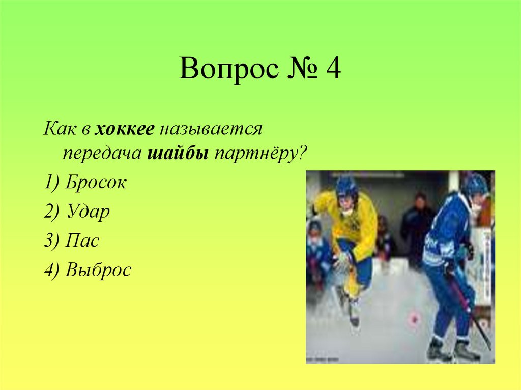 Викторина по видам спорта для начальной школы презентация