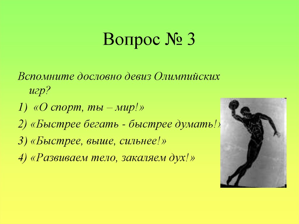 Викторина по физической культуре 2 класс презентация