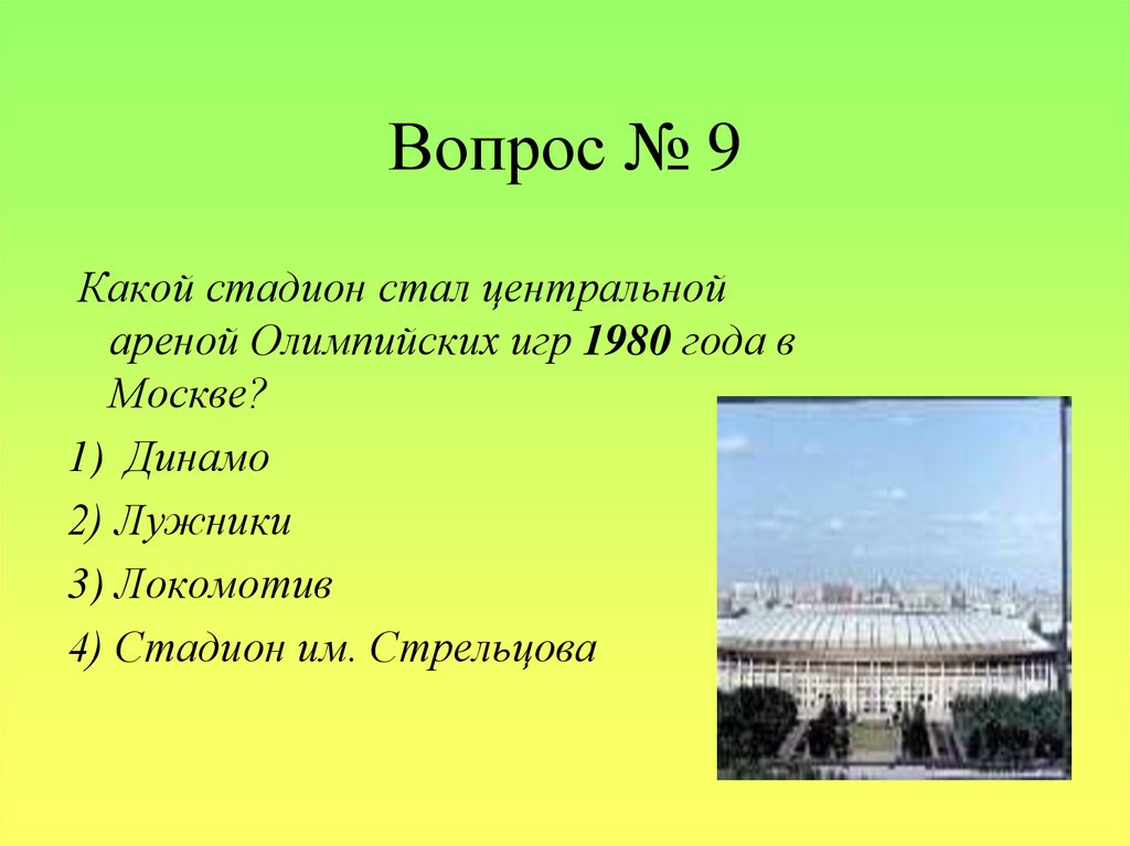 Викторина по физической культуре 2 класс презентация