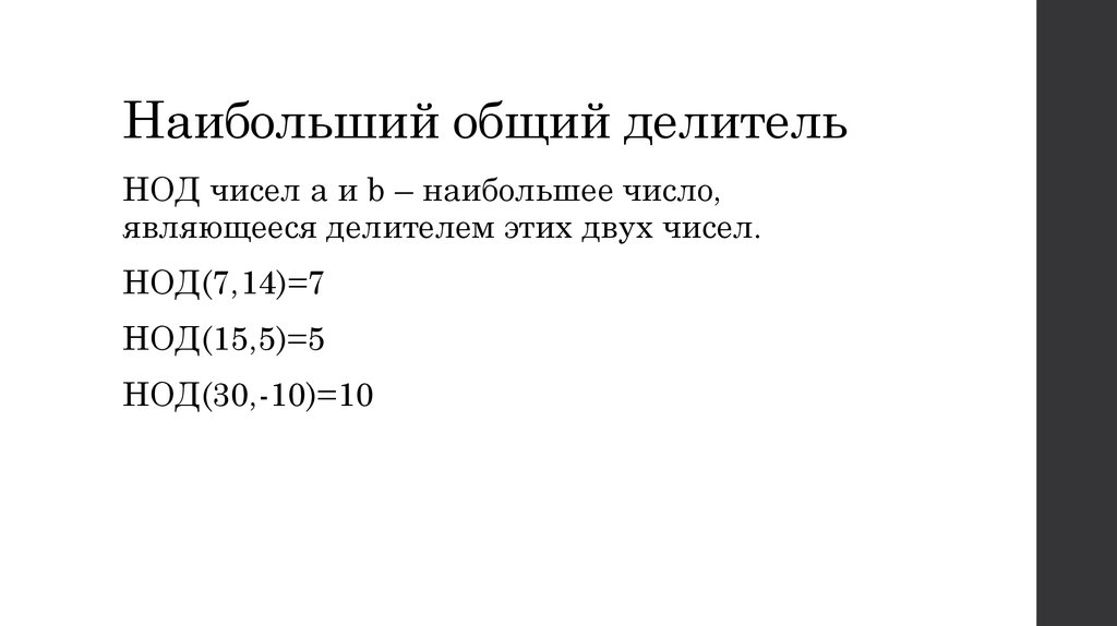 Найдите общий делитель чисел 64 и 96