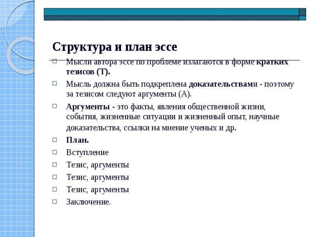 Педагогическое эссе. Структура педагогического эссе. Структура эссе по педагогике. Темы педагогических эссе. Эссе качества педагога.