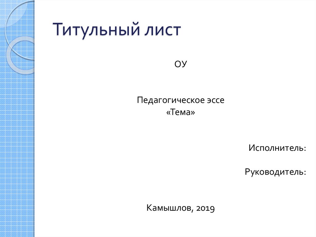 Оформление сочинения