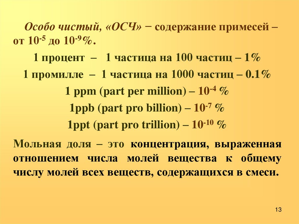 Особо чистые