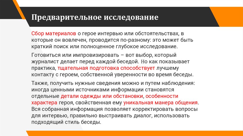 Предварительное исследование. Задачи предварительного исследования. Виды предварительных исследований. Предварительное исследование проекта.