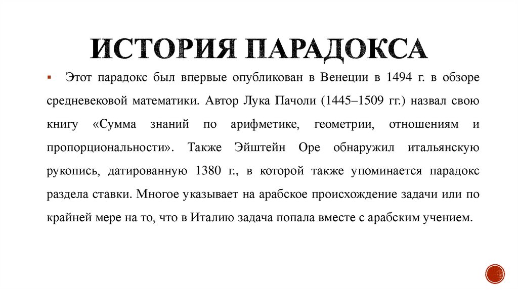 Что такое парадокс. История возникновения парадоксов. Парадоксы истории. Исторические парадоксы. Исторические парадоксы в истории.