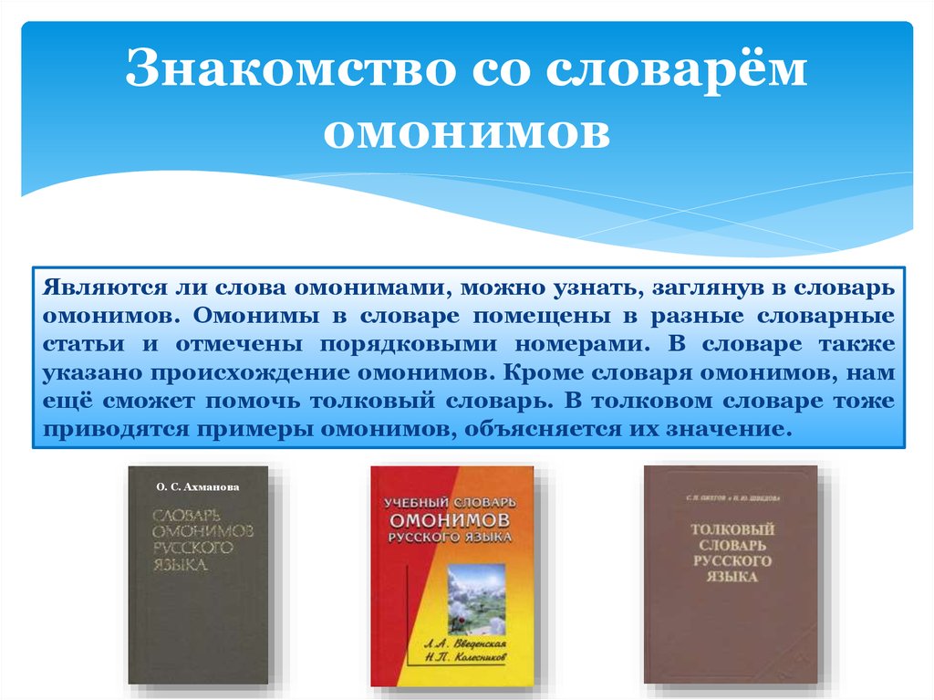 Омонимы к слову губа | Одинаковые слова | Словарь омонимов