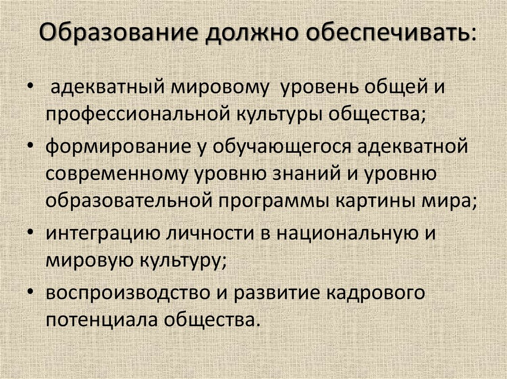 Образование должно. Культурная роль образования. Инструментальная роль образования. Культурное воспроизводство это. Профессиональная культура общество.