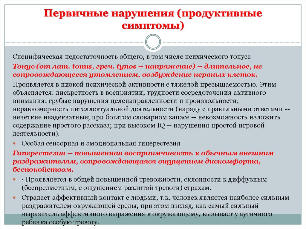 Биологические первичные нарушения