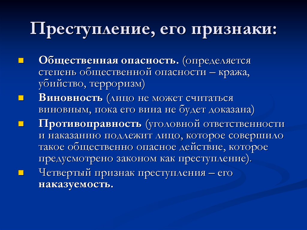 Понятие признаки преступления презентация