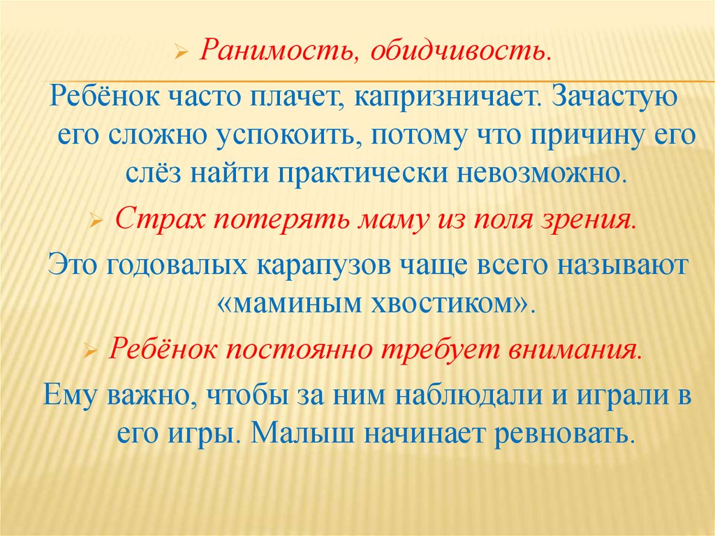 Ранимость. Ранимость причины. Ранимость причины возникновения. Повышенная ранимость.