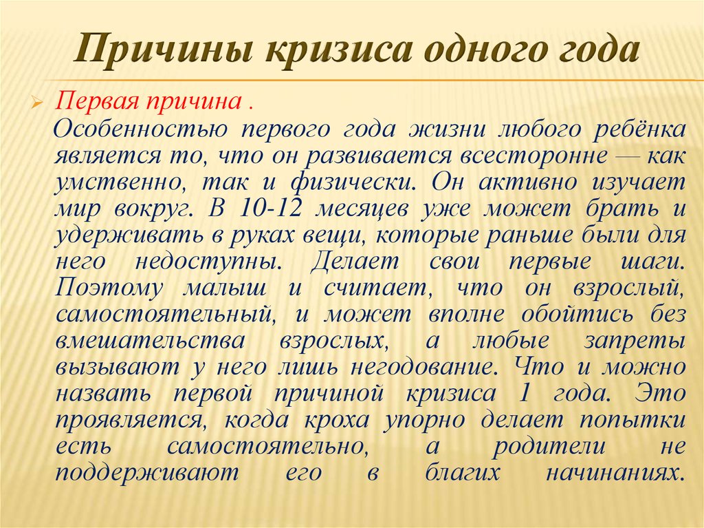 Кризис одного года. Кризис 1 года. Причины кризиса 1 года. Кризис 1 года у ребенка причины. Признаки кризиса первого года жизни.