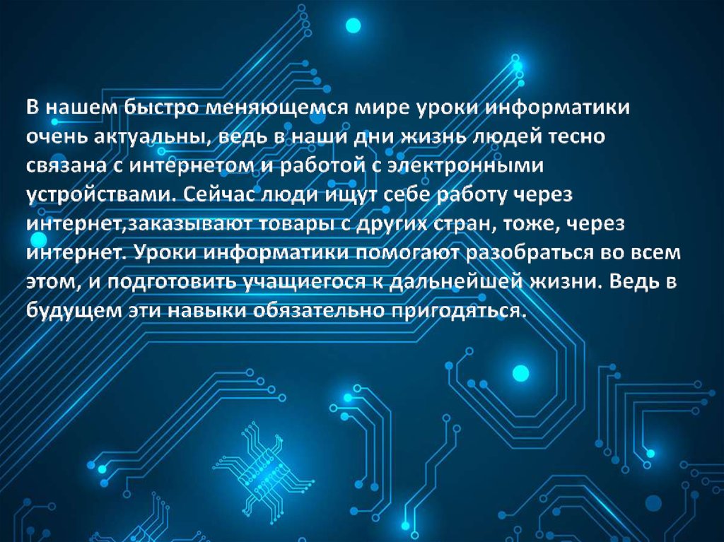 Презентация по информатике 10 класс. Информатика презентация. Презентация про информата. Темы для презентации по информатике 10 класс.