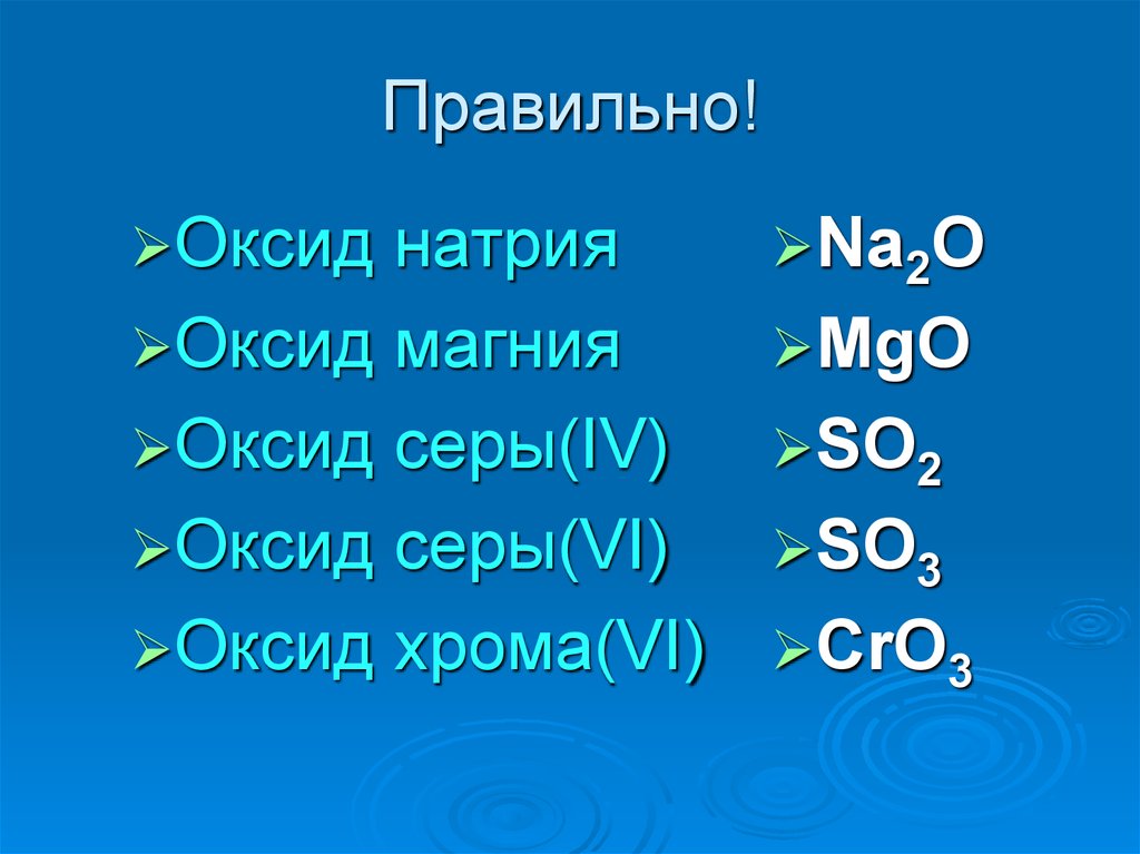 Реакция оксида магния с оксидом серы 6. Оксид магния плюс оксид серы 4. Оксид магния плюс сера. Оксид магния 4. Оксид натрия и оксид серы 4.