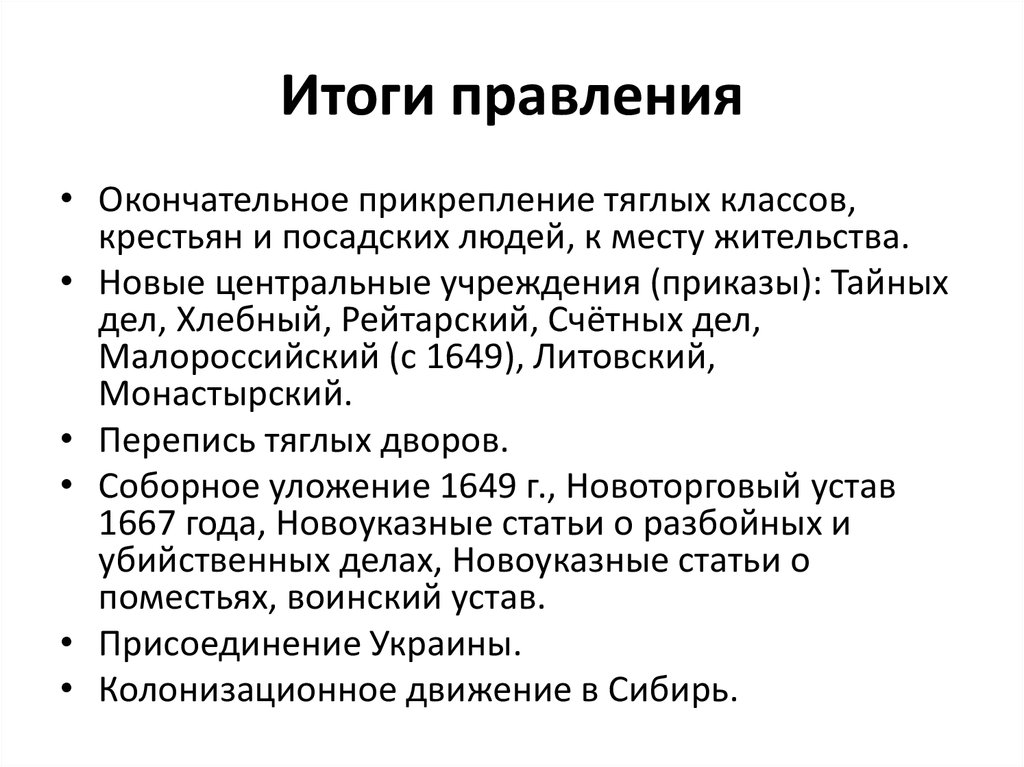 Результаты правления петра 1. Итоги правления Петра кратко. Правление Петра 1 итоги правления. Итоги правления Петра i кратко. Итоги правления Петра 1 кратко.